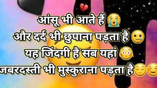 aansu bhi aate Hain aur Dard bhi chhupana parta hai sad motivational shayari 😭😭😭😭😭😔😔🙁😔🥲😞😓 [upl. by Shank449]