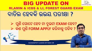 BIG UDATE ON RI ICDS LI amp FOREST GUARD EXAMS II EXAMS MAY BE CANCELLED RabisirGeography [upl. by Alisia90]