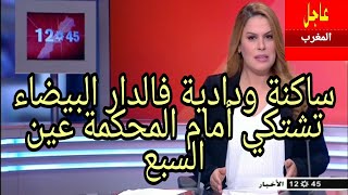 akhbar 2m aujourdhui 15 juin 2020 أخبار دوزيم 15 يونيو 2020 [upl. by Tedda]