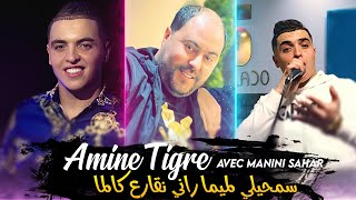 Cheb Amine Tigre amp Manini Sahar 2024 Semhili Lmima • راني نقارع فالكالما  Exclusive Live Solazur [upl. by Asilam]