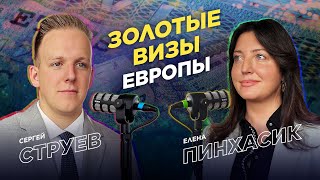 Как получить вид на жительство в Европе разбираем программы Золотых виз [upl. by Casteel378]