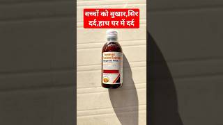 ibugesic plus syrup uses in hindi  ibugesic plus trending shorts youtubeshorts ibugesic short [upl. by June690]