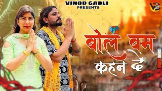 Bol Bam Kahan De  Pardeep Boora Pooja Hooda  Sandeep Surila  Bholenath New Saman Song 2024 [upl. by Lurline]