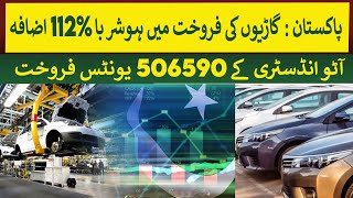 Pakistan Car sales increase 112 during 4 Months  Rich Pakistan [upl. by Collyer]