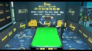 中式台球排名赛 孔德京 VS 杨绍杰 [upl. by Ahsauqram]