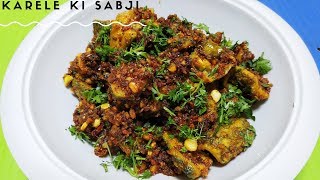 अशा पद्धतीने कराल तर कारल्याची भाजी खातच राहाल   karela sabji  karlyachi bhaji  bitter gourd mix [upl. by Chap]