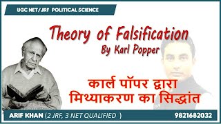 Theory of Falsification  Karl Popper  ugcnetexam politicalscience arifkhansir [upl. by Androw]