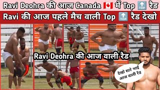 Ravi Deohra की आज Canada 🇨🇦 में पहले मैच वाली Top 🔝 रैड Action होगे मित्रों 😱 देखो Ravi छा गया चीता [upl. by Nytsirt724]