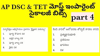 AP DSC AND TET MOST IMPORTANT PSYCHOLOGY BITS PART 4 [upl. by Trill]