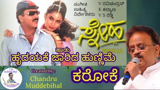 Hrudayake Jaarida Hunnime Kannada Karaoke with Lyricsಹೃದಯಕೆ ಜಾರಿದಹುಣ್ಣಿಮೆ Sneha Filmಸ್ನೇಹ ಕರೋಕೆ [upl. by Eilrahs]