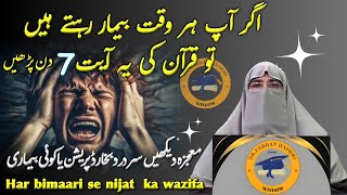 Har marz ke liye khaas wazifa  Har bimaari se shifa ki yeh 7 ayat  DrFarhat Hashmi Bayan [upl. by Notkcorb]