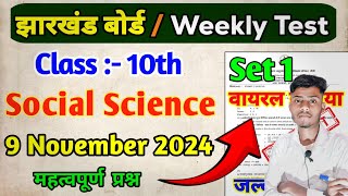 Class 10 Social Science Weekly Test important Questions  Jac Board Weekly test Class 10 [upl. by Littman]