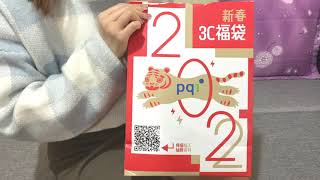 pqi 3c福袋開箱～2022全家便利商店新春3C福袋～頭獎電動機車一台！ [upl. by Roxana]