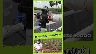 IOT மூலமாக விவசாயம் செய்கிறேன் agtech smartfarming mobitech [upl. by Drarreg]