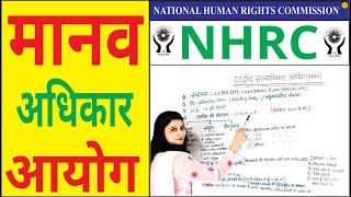 national human rights commission in hindi  national human rights commission  manav adhikar aayog [upl. by Setsero159]