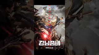 Best Korean Zombie movies and dramas i ahve ever seen 🧟‍♀️🧟‍♂️ shorts shortsyoutube shortvideo [upl. by Kcirddor]