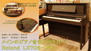 ピアノクラウド白山Roland 電子ピアノ LX706DRS [upl. by Alduino629]