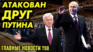 ТИМЧЕНКО СЛЕДУЮЩИЙ  ПУТИНСКИЙ КЛАН АТАКОВАН [upl. by Abrams]