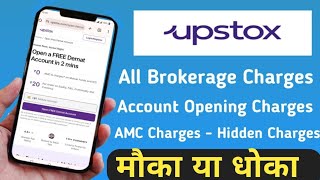 Upstox charges 2024  Intraday charges in upstox  Upstox brokerage charges  AMC Charge [upl. by Wini]