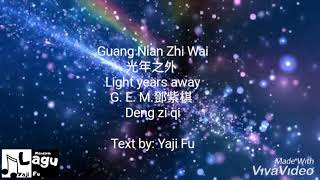 Guang Nian Zhi Wai  GEM Deng zi qi 光年之外  鄧紫棋 Light Years Away Lirik amp Terjemahan [upl. by Neirbo]