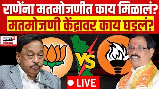 RatnagiriSindhudurg Lok Sabha Election Result LIVE  Narayan Rane VS Vinayak Raut  BJP vs Sena UBT [upl. by Teuton745]