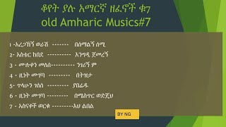 ቆየት ያሉ አማርኛ ዘፈኖች ቁጥር 7 Amharic Old Musics [upl. by Waldner]