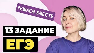 Решаем вместе 13 задание ЕГЭ слитное и раздельное написание НЕ со словами [upl. by Farny]