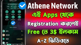 Athene network theke kivabe income korboAthene network withdrawAthene network registration [upl. by Leahcar]