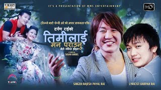 Rajesh Payal Rai superhit song Timlai Man Paraunu  Feat Nirajan Pradhan amp Samjhana Rai Official [upl. by Nimajeb839]