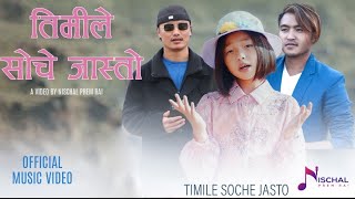 Timile Soche Jasto  Pema Dechen Tamang Nischal Prem Rai Shankharaj Rai New modern Song 2024 [upl. by Mohun595]