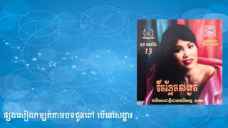 ១០​ឆ្នាំ​ចាំ​ស្នេហ៍ [upl. by Navert]