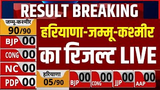 HaryanaJammu amp Kashmir Assembly election result LIVE चुनाव के नतीजे  Counting LIVE  Breaking [upl. by Nnylhsa]