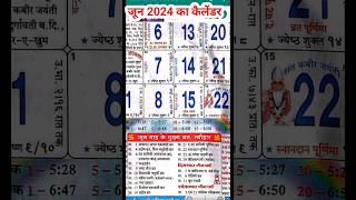 जून 2024 के व्रत और त्योहारJune 2024 ke vrat aur tyohar [upl. by Nhaj295]