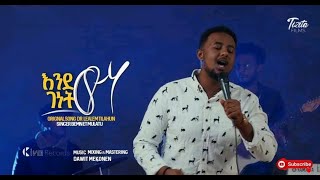 New Amezing Protestant Mezmur 2021 Zemari Bemnet Mulatu Endegenet Wuha Cover Song [upl. by Ginnie370]