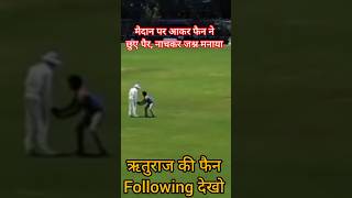 True Ruturaj Fan Cross 🤞❌ All Limits। ruturajgaikwad duleeptrophy shorts [upl. by Lemaj457]