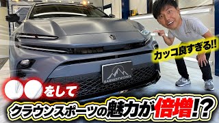 こんなクラウンスポーツ見たことない！？【TOYOTAクラウンスポーツ】 [upl. by Madelaine]