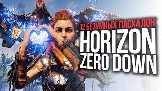 ВСЕ СЕКРЕТЫ в HORIZON ZERO DAWN [upl. by Servais]