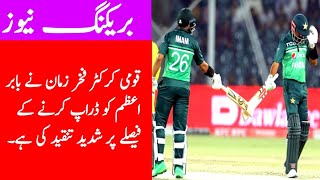 qaumi cricketer fakhar zaman ne babr azm ko darap karne ke sale par tanqeed ki hay [upl. by Lonnie]