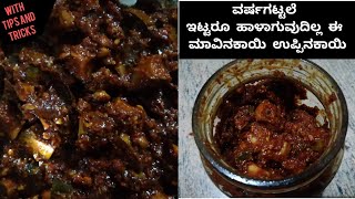 Mango pickle recipemavinakayi uppinakayi recipe in kannada [upl. by Fritz]