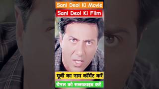 sani deol ka filmsani deol ke filmsani filmsani ki movie sani deolsani deol ki picturepicture [upl. by Keynes413]