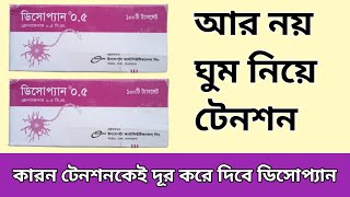 Disopan TabletClonazepam 05mg মানসিক দুশ্চিন্তা প্যানিক ব্যাধি উদ্বেগ স্নায়ুবৈকল্য [upl. by Wilterdink]