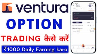 Ventura Securities Option Trading Kaise kare  How To Option Trading Ventura Securities [upl. by Laerol113]