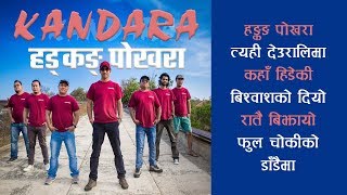 Hongkong Pokhara  Kandara Band Evergreen Album  All time favorite Nepali Lok Pop [upl. by Ita]