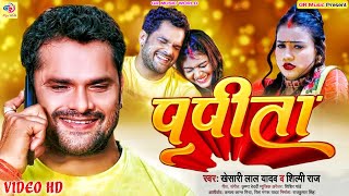 Papita  Khesari Lal Yadav  पपीता  Bhojpuri Chaita Video Song 2022  GR Music World [upl. by Yllor]