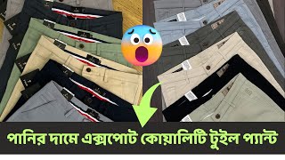 পানির দামে গ্যাবাডিং কিনুন। Gabardine Pant In Cheap Price 2024 [upl. by Hayikaz990]