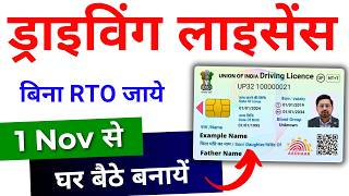 Driving Licence Apply Online 2024  Driving Licence Kaise Banaye  Learner Licence Apply Online [upl. by Trilly956]