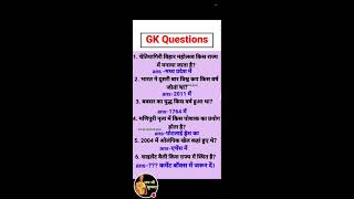 GK Questions part 17 [upl. by Salter270]