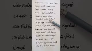 Tamil lyrics ✨Unmaiyana Kadhalshorts [upl. by Aivuy]