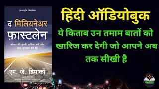 जवानी में अमीर बनने का रहस्य Part 1 audiobooks fulllengthhindiaudiobooks popularhindiaudiobooks [upl. by Quintilla]