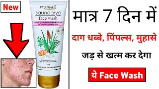 Patanjali Saundarya Face Wash Review  saundarya face wash kaise use Kare [upl. by Naesed]